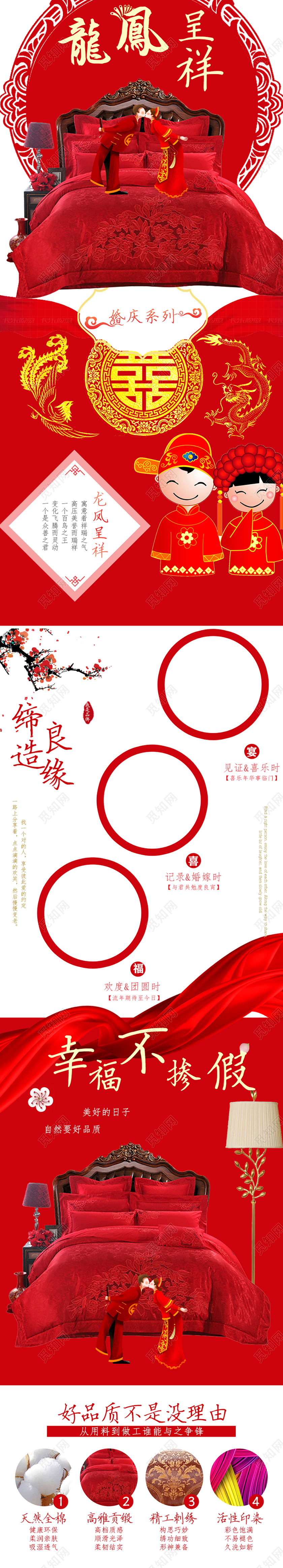 电商淘宝结婚婚礼中国风婚庆家纺类通用详情页