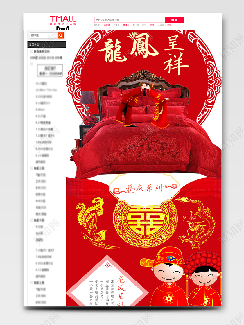 电商淘宝结婚婚礼中国风婚庆家纺类通用详情页