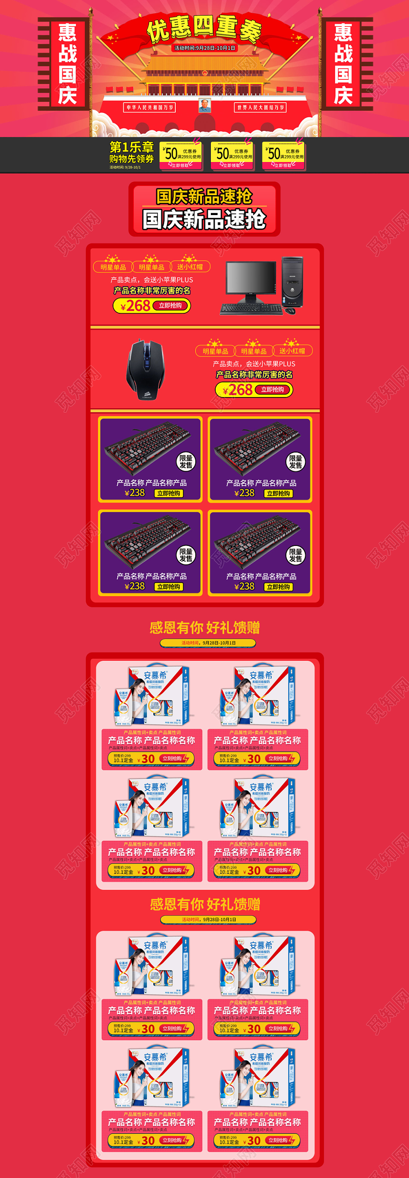 电商淘宝节日庆典国庆节全套首页