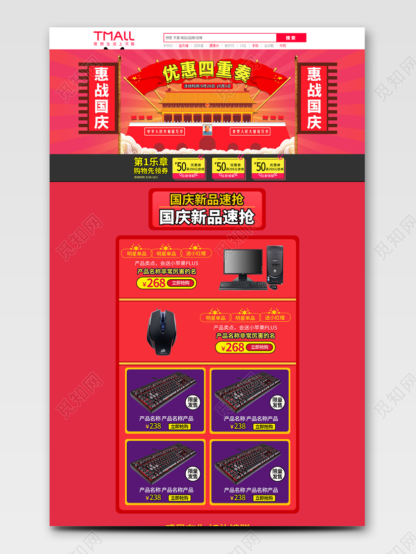 电商淘宝节日庆典国庆节全套首页