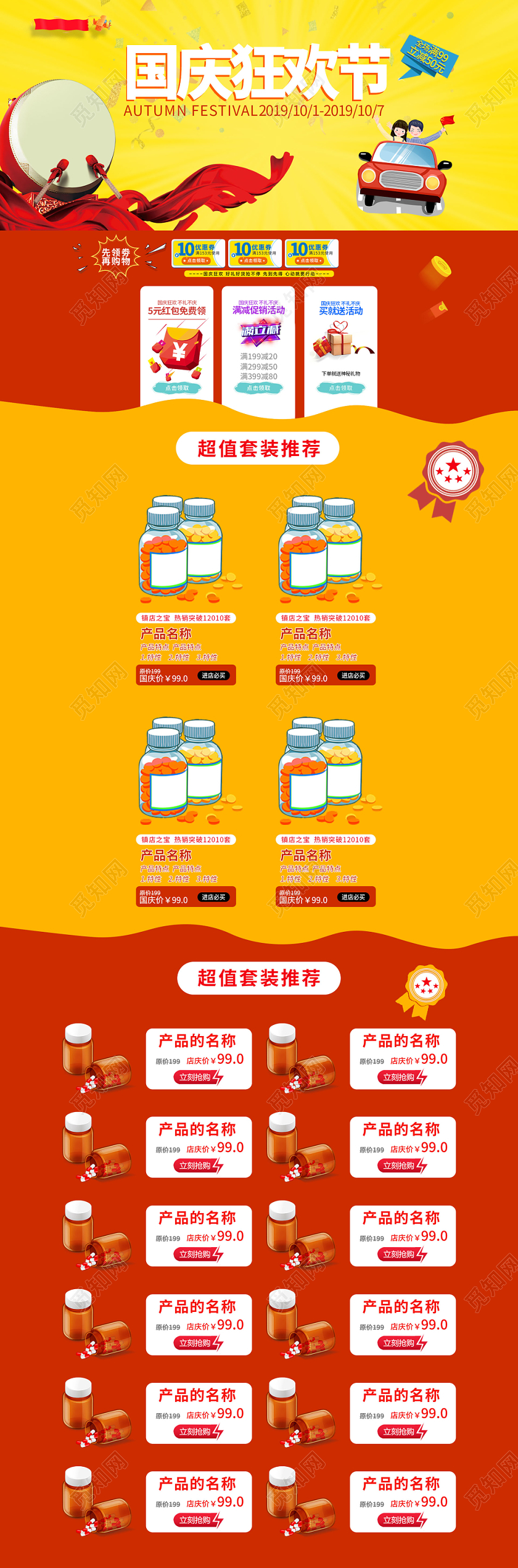 电商淘宝简约国庆节全套首页