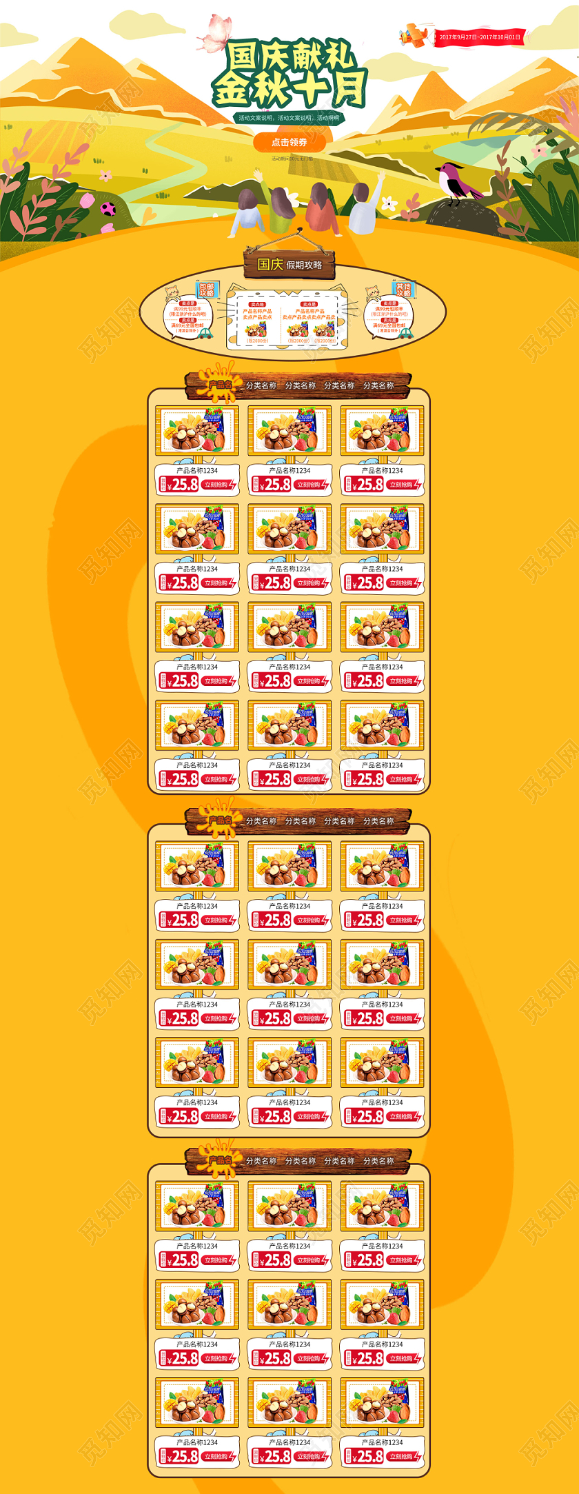 电商淘宝国庆献礼金秋十月甜美国庆节全套首页