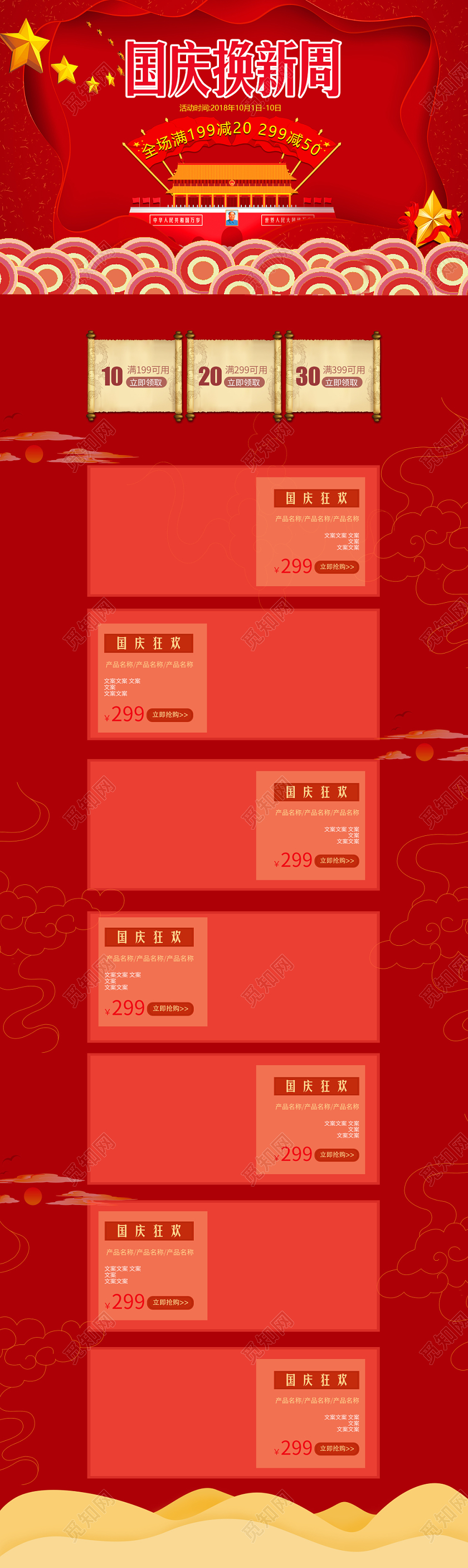 电商淘宝剪纸风国庆节国庆换新周通用类全套详情页