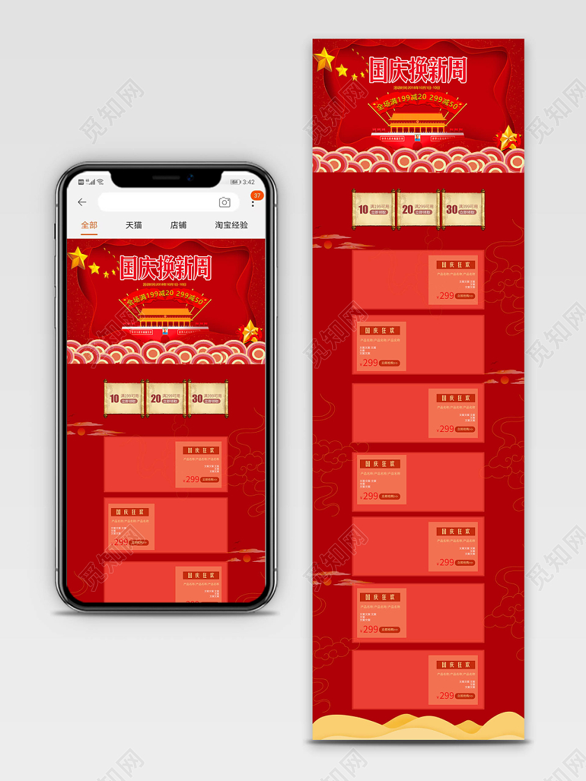 电商淘宝剪纸风国庆节国庆换新周通用类全套详情页