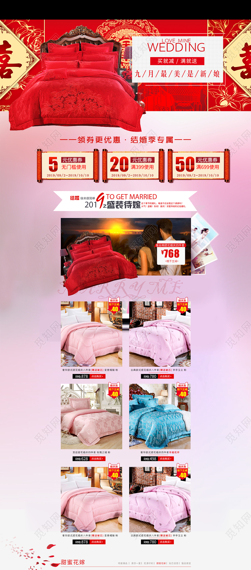 电商淘宝喜庆结婚婚庆婚礼小清新婚嫁家纺床上用品类日常通用全套首页