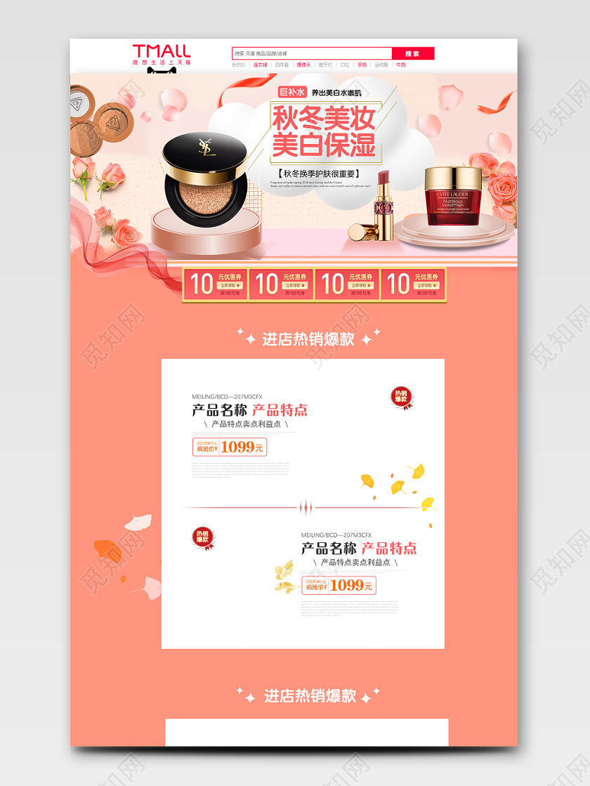 电商淘宝简约高贵秋冬天活动护肤美妆类PC端首页
