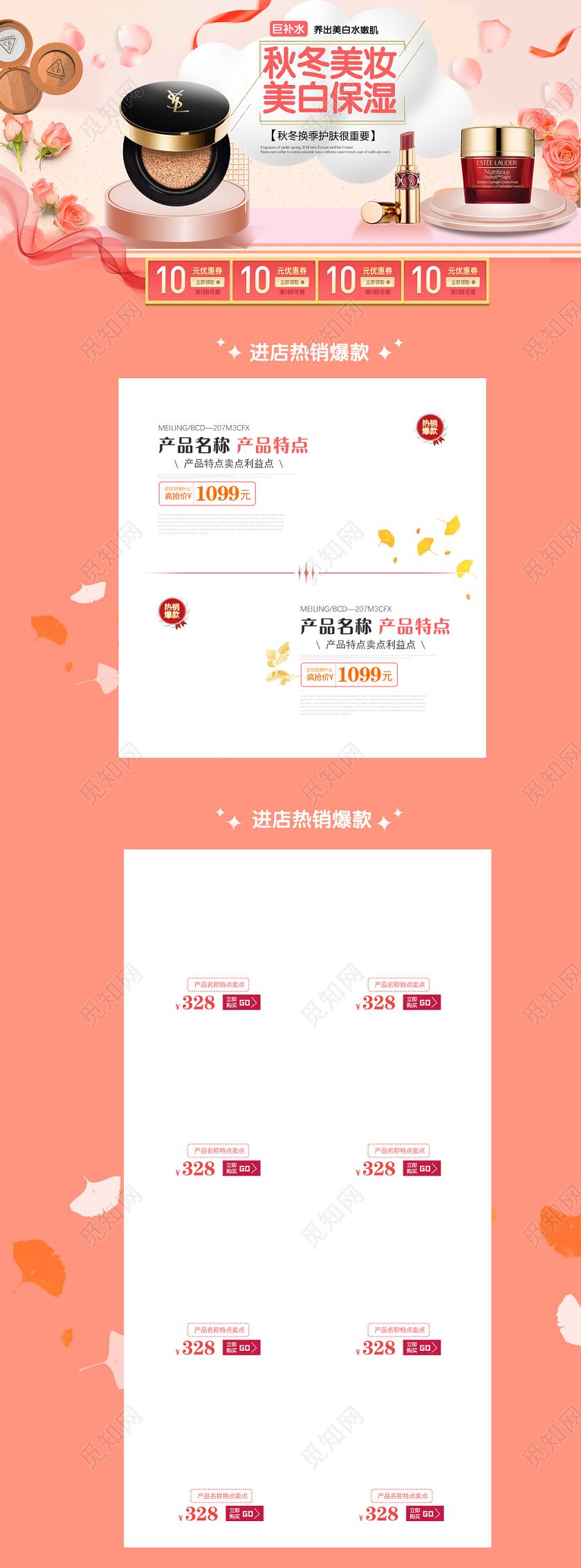 电商淘宝简约高贵秋冬天活动护肤美妆类PC端首页