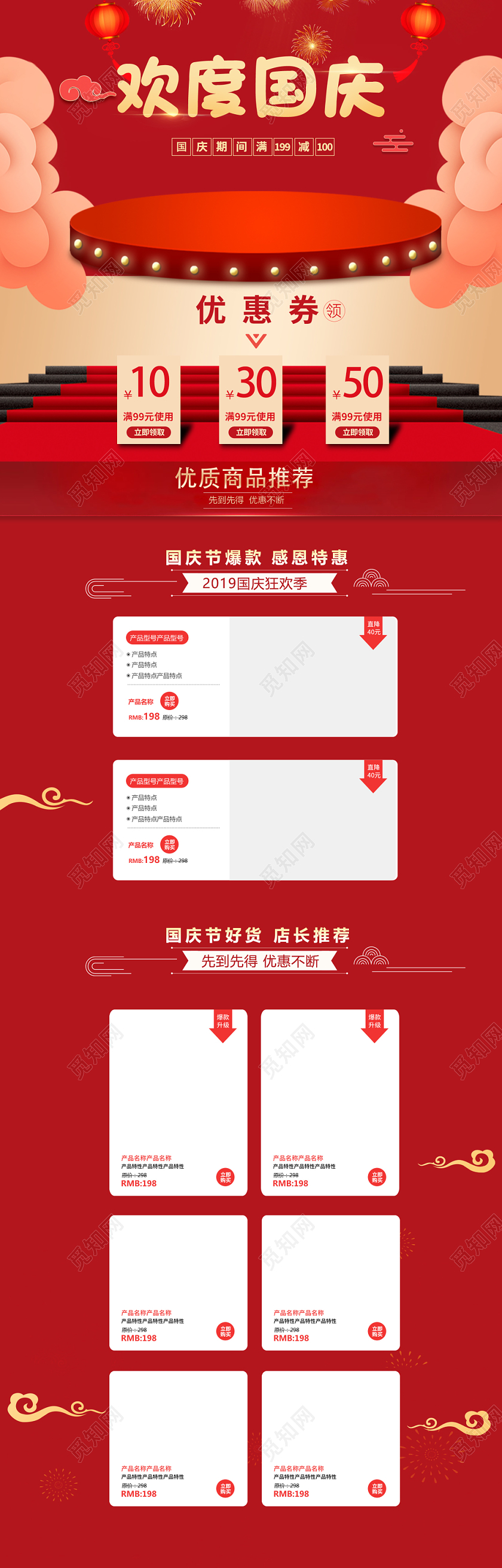 电商淘宝欢度国庆国庆节通用全套首页