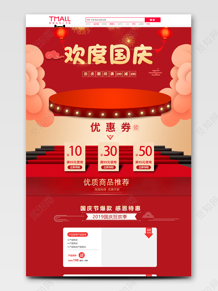 电商淘宝欢度国庆国庆节通用全套首页