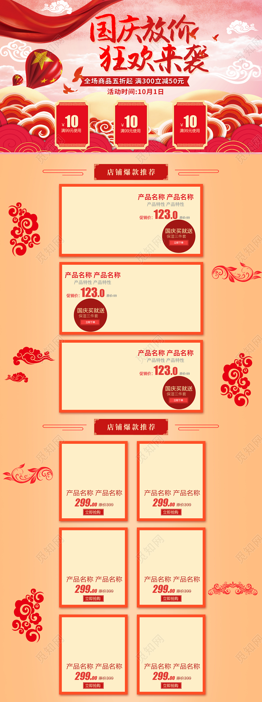 电商淘宝国庆放假节日庆典美妆类通用全套首页