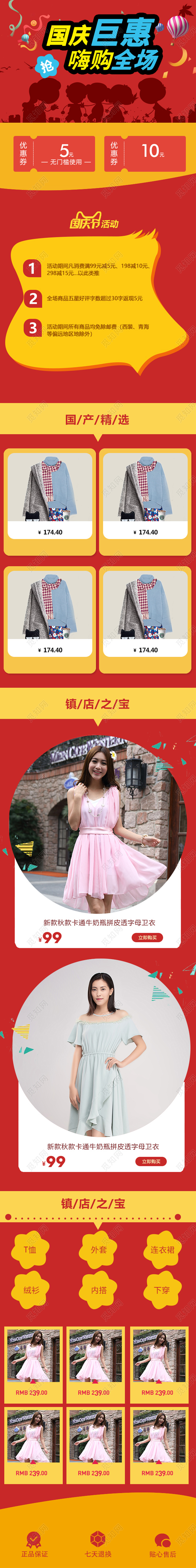 电商淘宝国庆巨惠国庆节服装通用全套首页