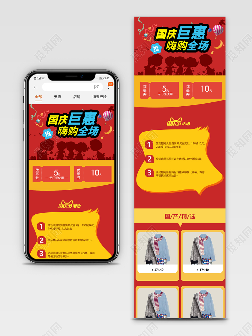 电商淘宝国庆巨惠国庆节服装通用全套首页
