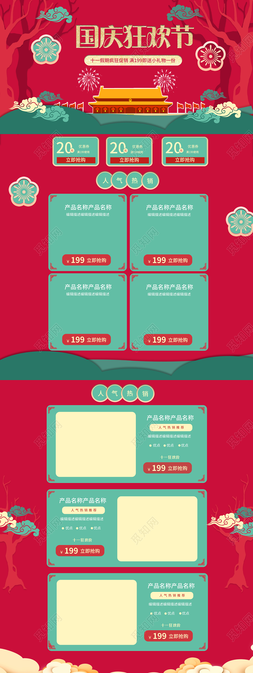 撞色创意国庆节狂欢促销通用全套首页