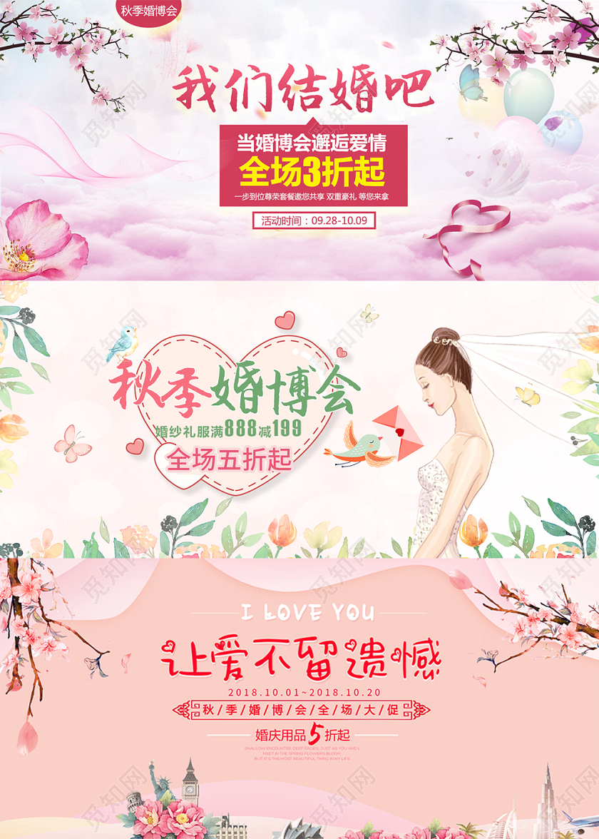 淘宝电商结婚季婚礼婚庆浪漫手绘九月海报banner模板