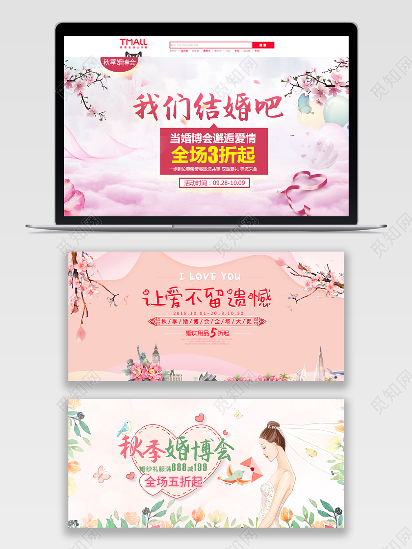 淘宝电商结婚季婚礼婚庆浪漫手绘九月海报banner模板