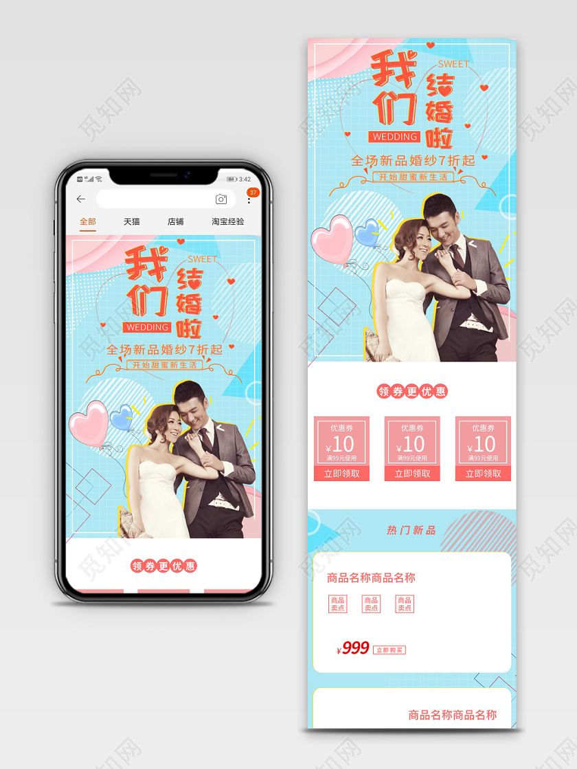电商淘宝九月我们结婚季婚庆婚礼促销详情页