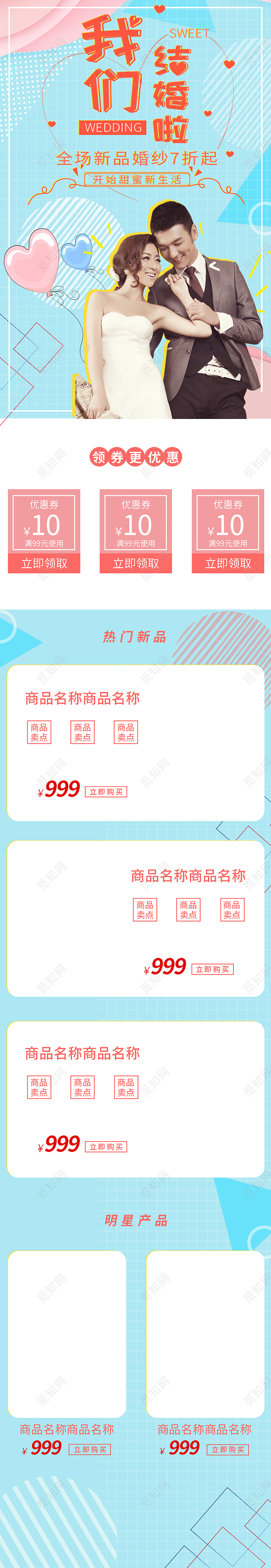 电商淘宝九月我们结婚季婚庆婚礼促销详情页