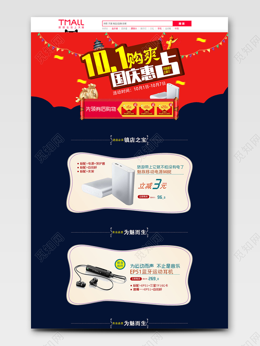 电商淘宝国庆节十一特惠电子产品电器简约红蓝电脑端首页