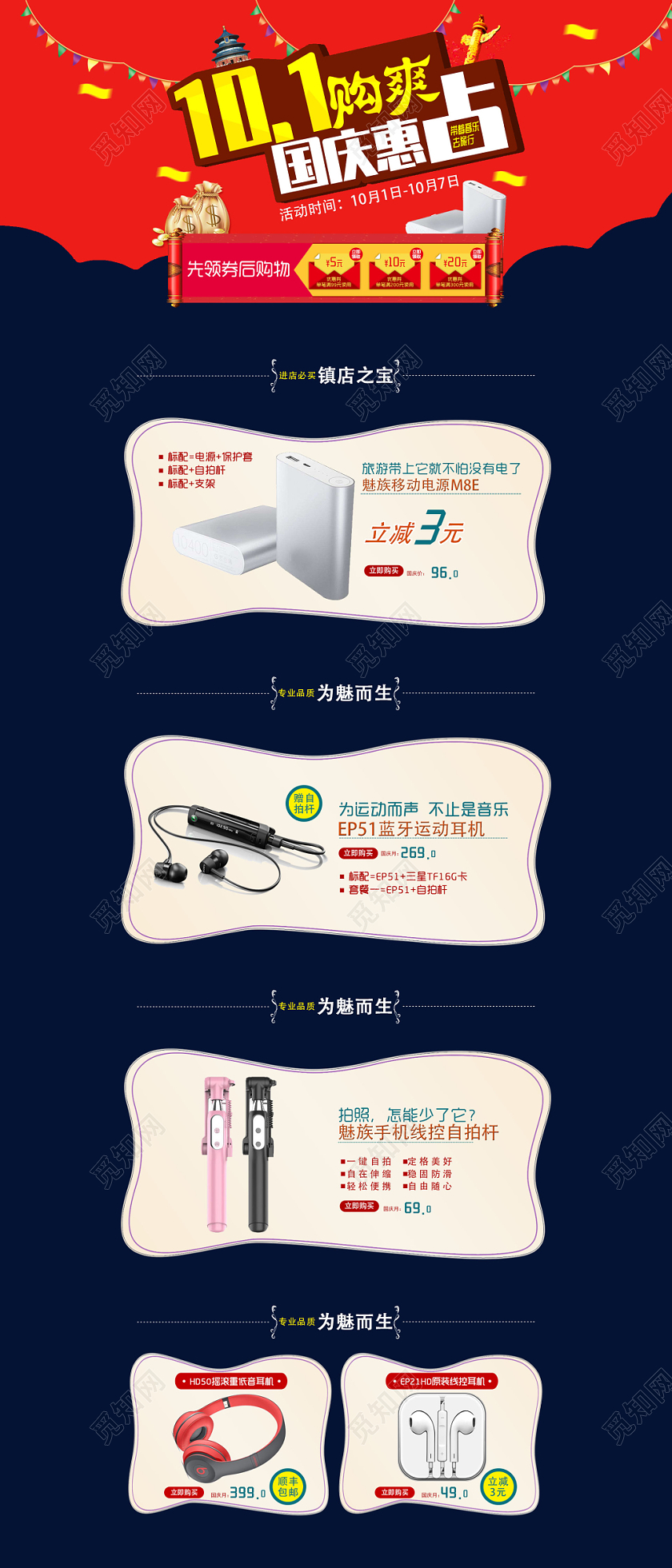 电商淘宝国庆节十一特惠电子产品电器简约红蓝电脑端首页
