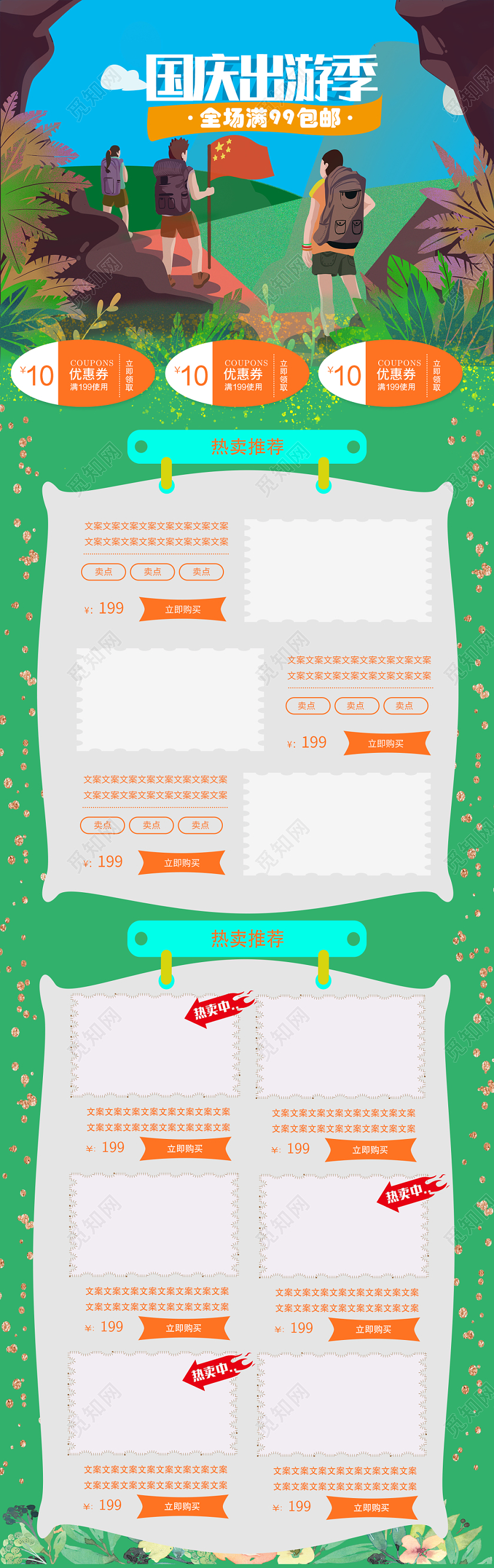 电商淘宝国庆节日出游季全类全套首页