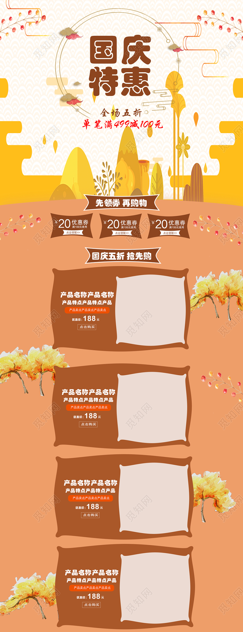 电商淘宝国庆节国庆特惠节假日全类全套首页