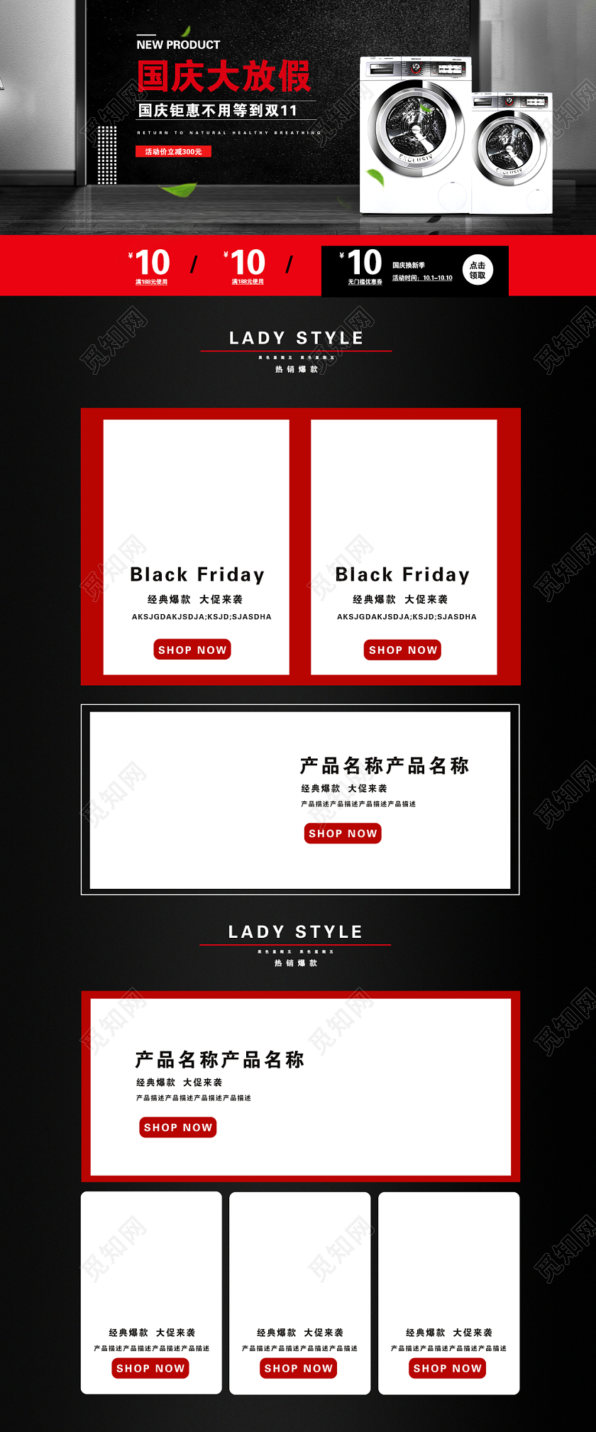 黑色大气国庆大放假国庆电商电器家电PC端首页