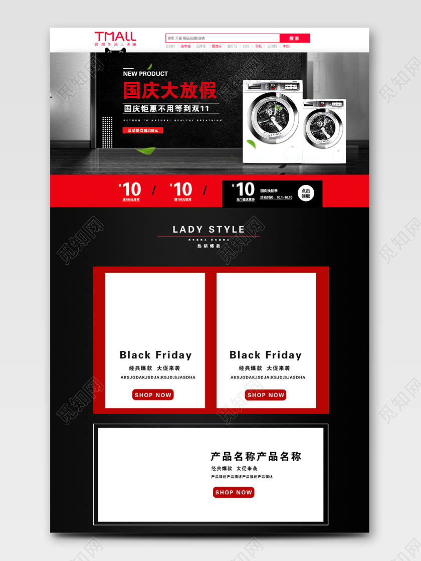 黑色大气国庆大放假国庆电商电器家电PC端首页