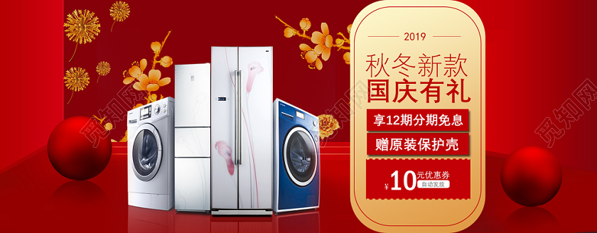 电商天猫节日庆典国庆家电类通用家电手机banner