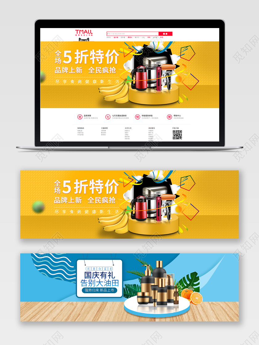 电商天猫节日庆典国庆家电类通用厨房用品banner
