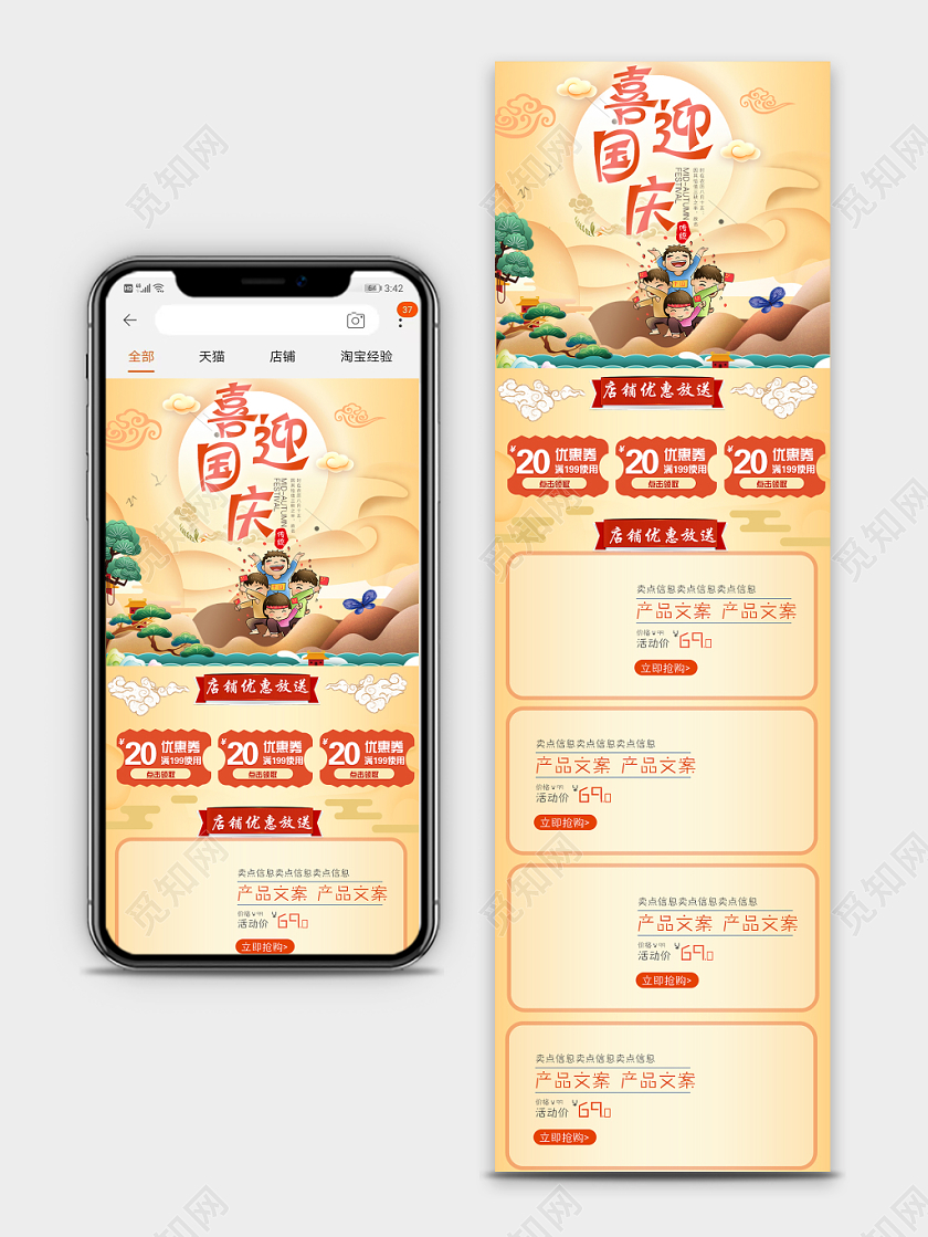 电商淘宝喜迎国庆黄色调祥云松树风格首页详情页