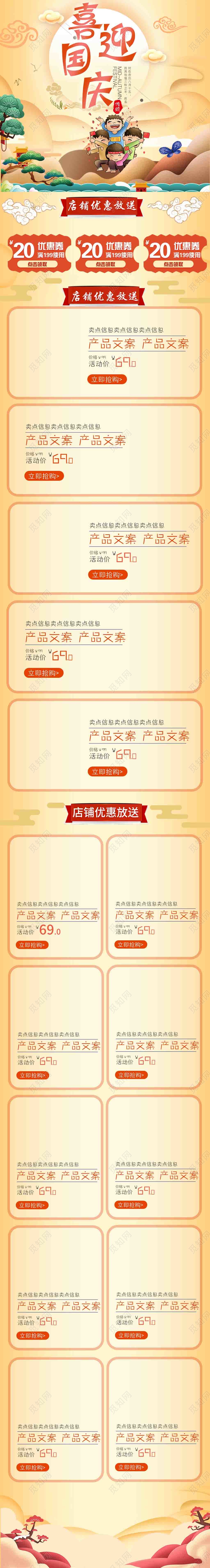 电商淘宝喜迎国庆黄色调祥云松树风格首页详情页
