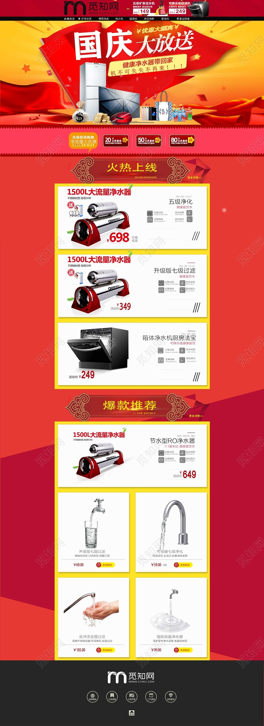 电商国庆大放送类通用全套首页