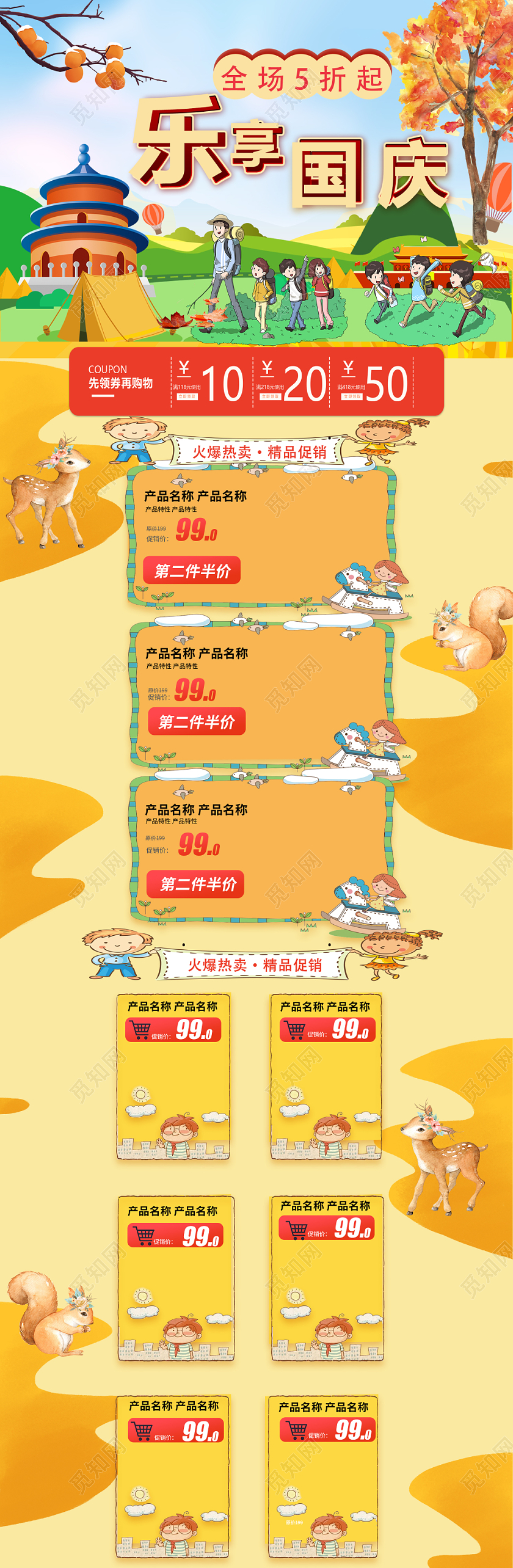 电商乐享国庆活动类通用全套首页