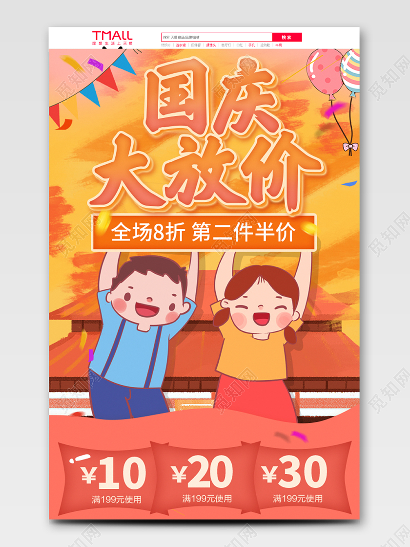 电商淘宝国庆节国庆大放价全套首页