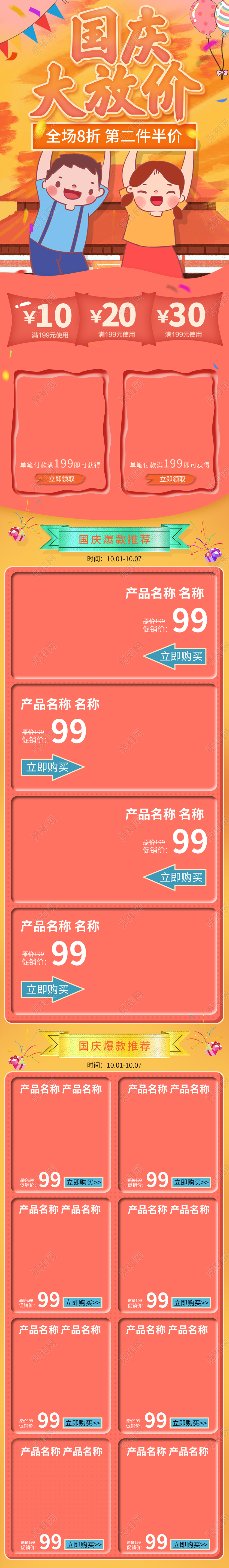 电商淘宝国庆节国庆大放价全套首页