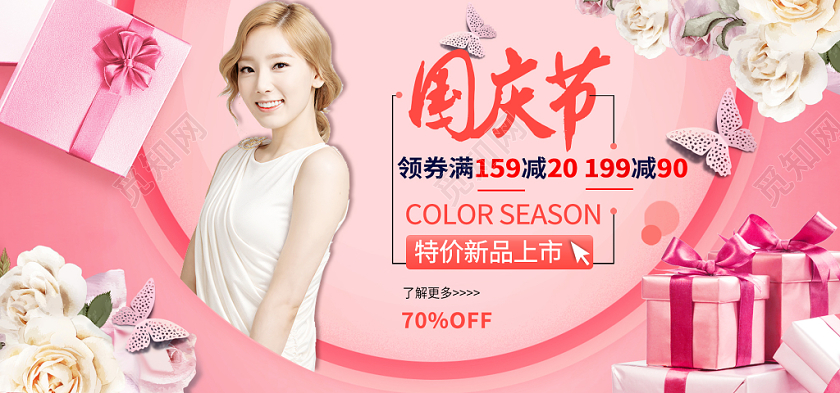 电商淘宝国庆节粉色系通用促销海报