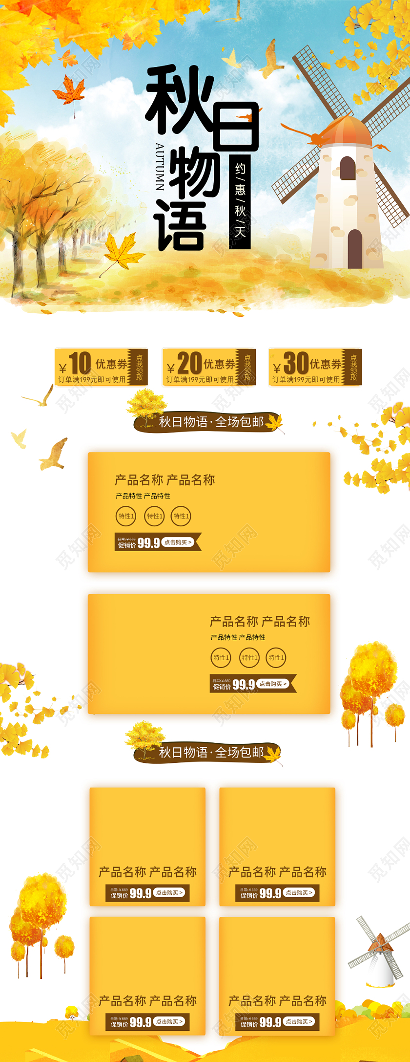 电商秋天秋季秋日物语黄色通用PC端首页