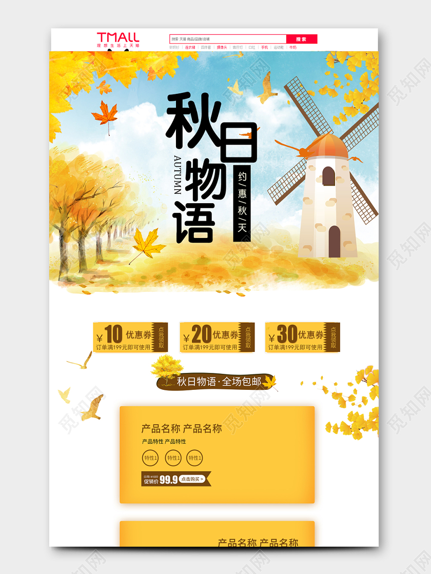 电商秋天秋季秋日物语黄色通用PC端首页
