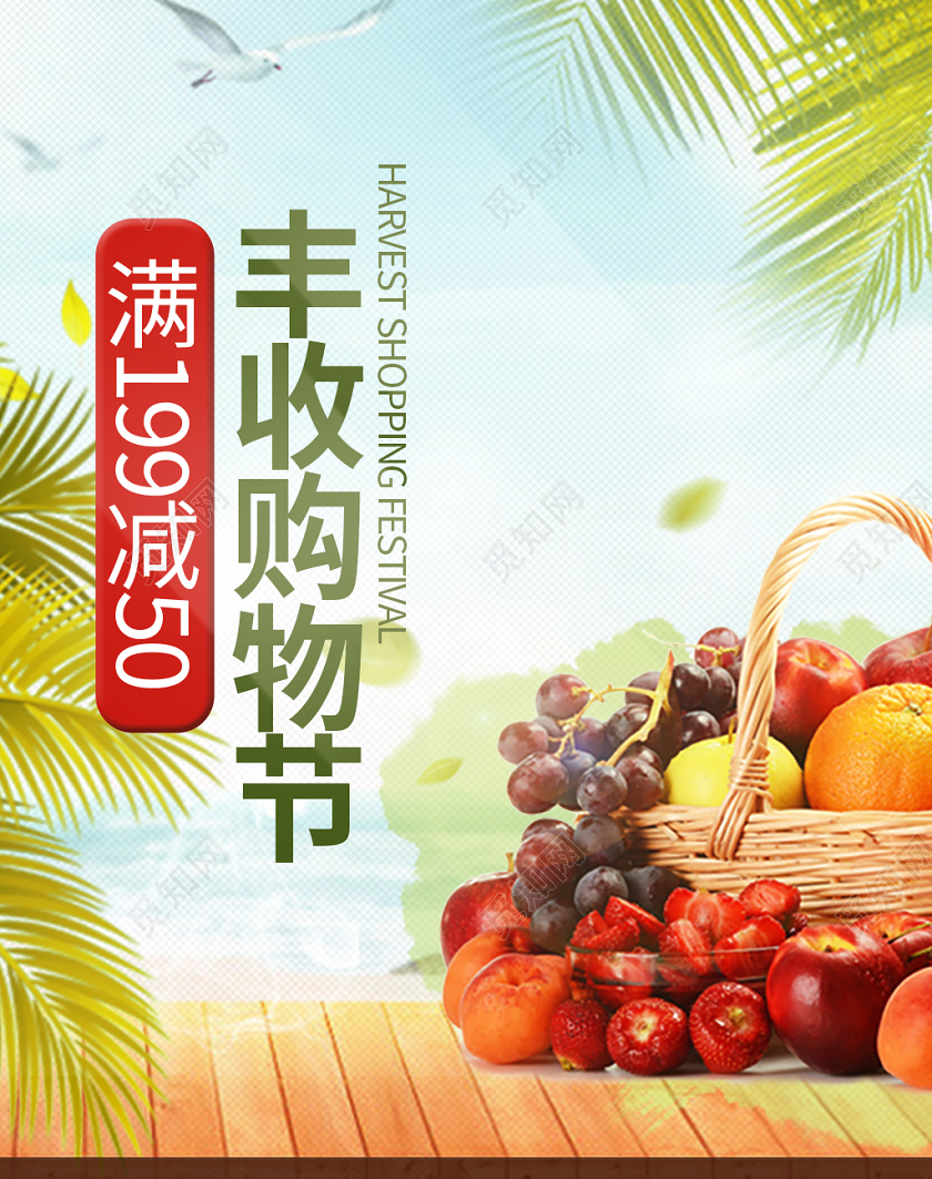 电商淘宝丰收购物节小清新风格通用海报