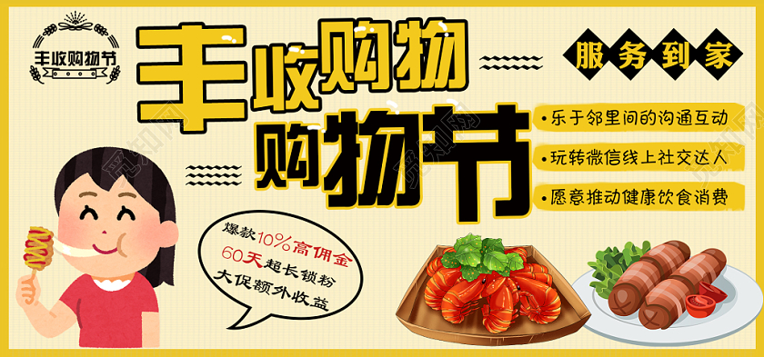 电商淘宝丰收购物节黄色系手绘风格卡通促销活动通用海报