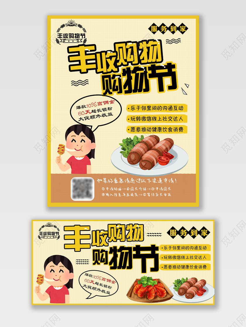 电商淘宝丰收购物节黄色系手绘风格卡通促销活动通用海报