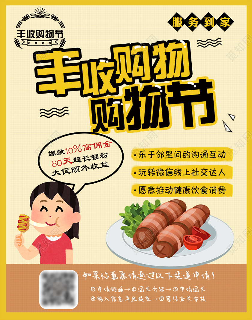 电商淘宝丰收购物节黄色系手绘风格卡通促销活动通用海报