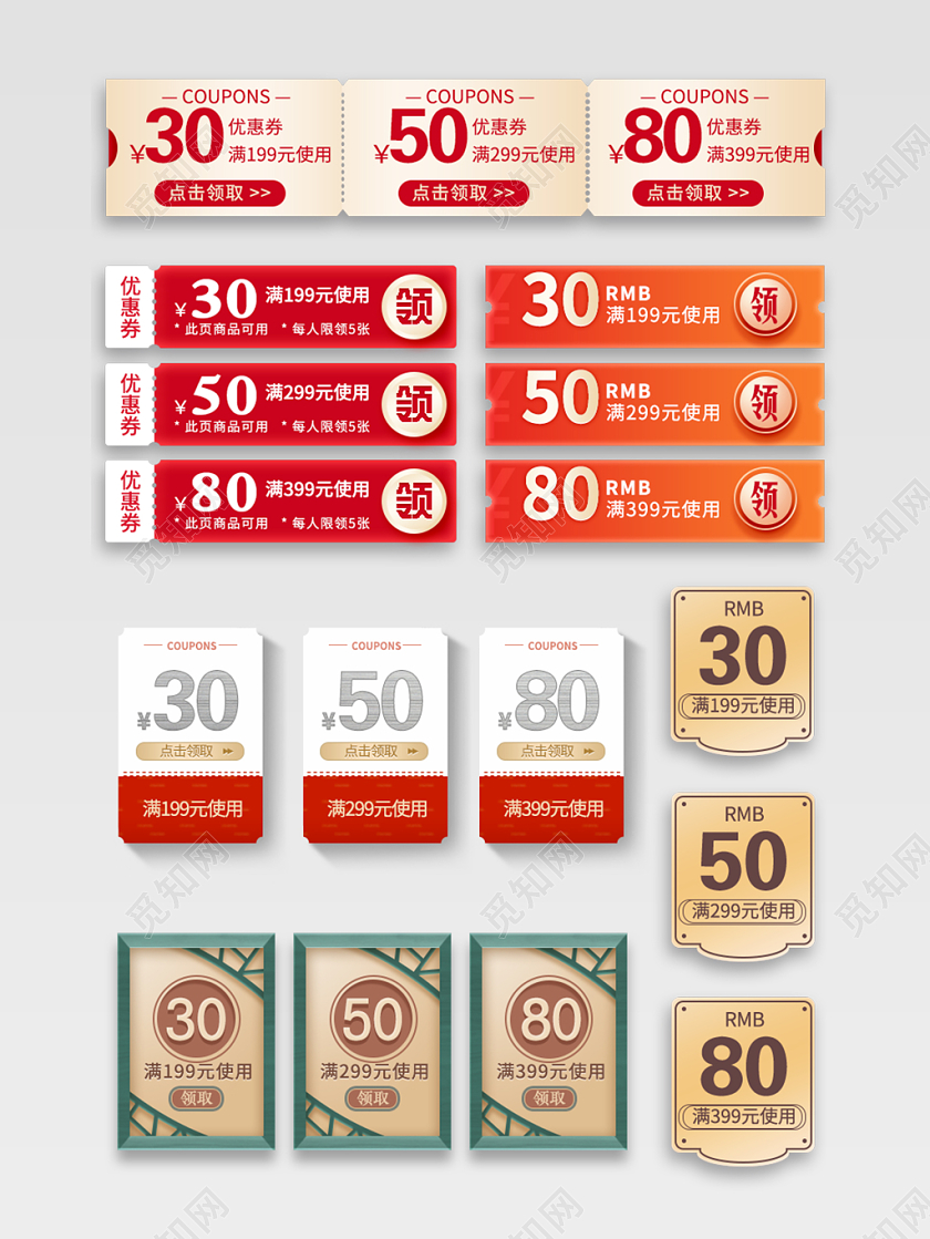 电商淘宝活动促销优惠券通用模板