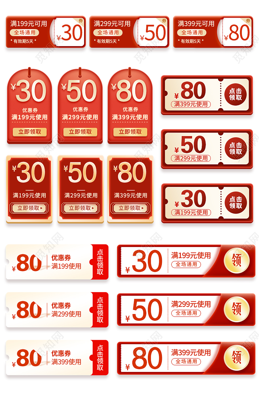 年货券电商淘宝活动促销红色系通用优惠券