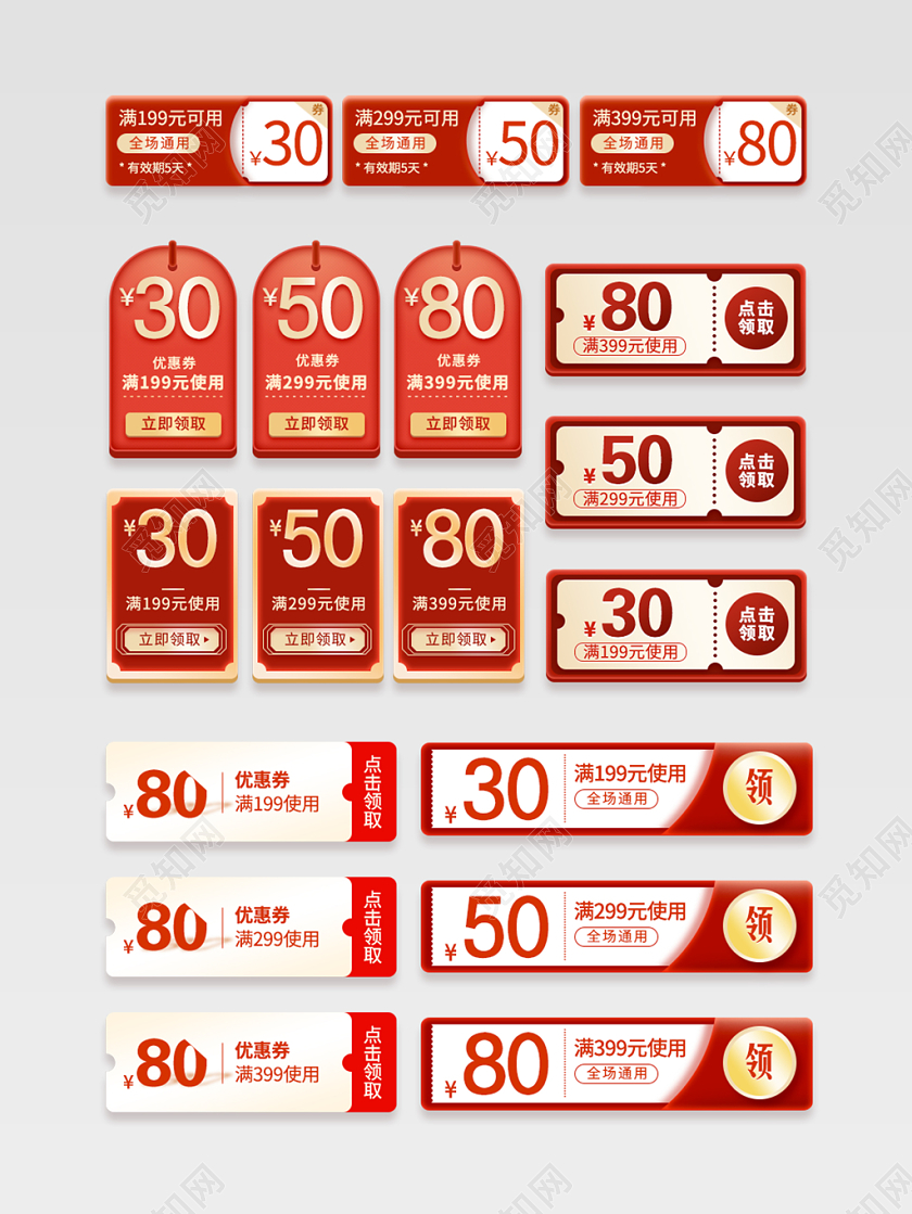 年货券电商淘宝活动促销红色系通用优惠券