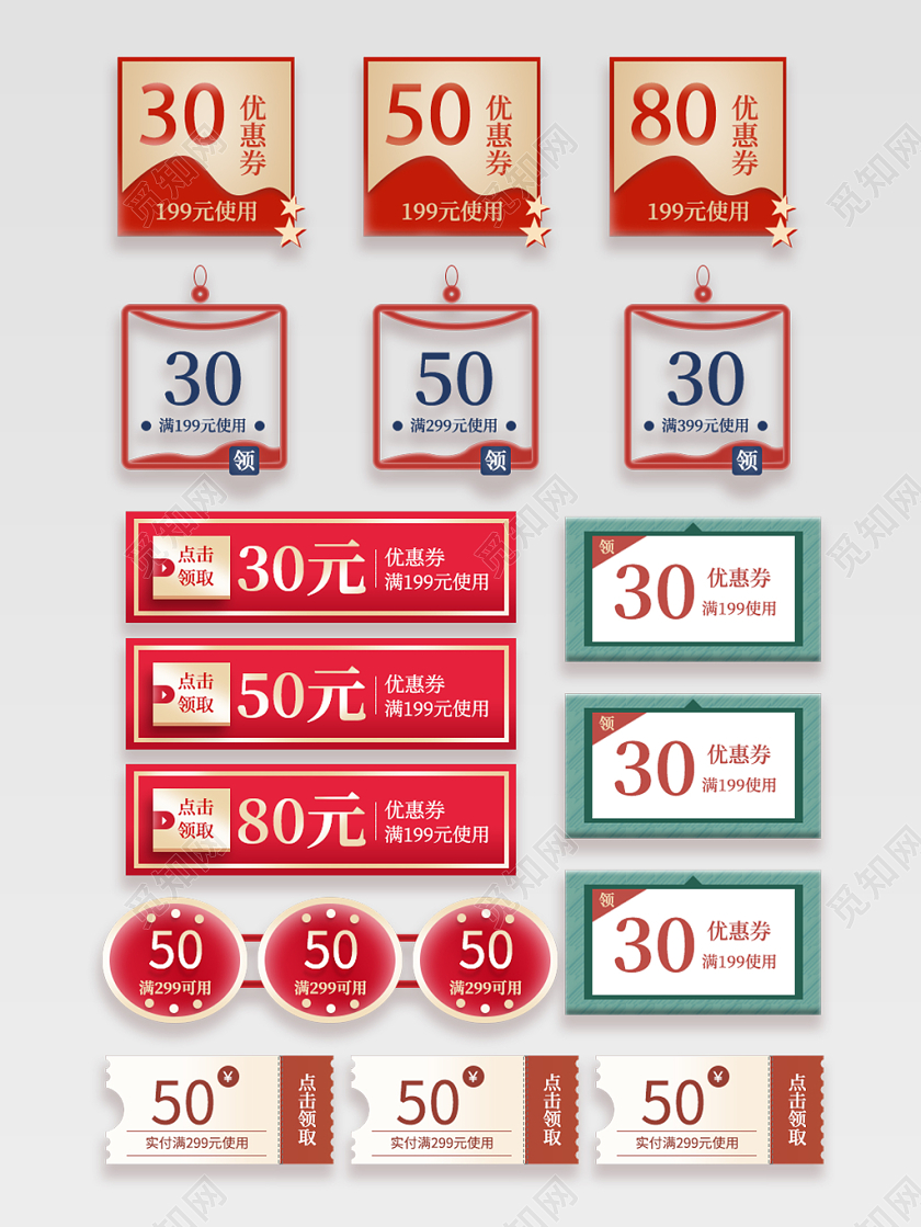 电商淘宝通用优惠卷小标签