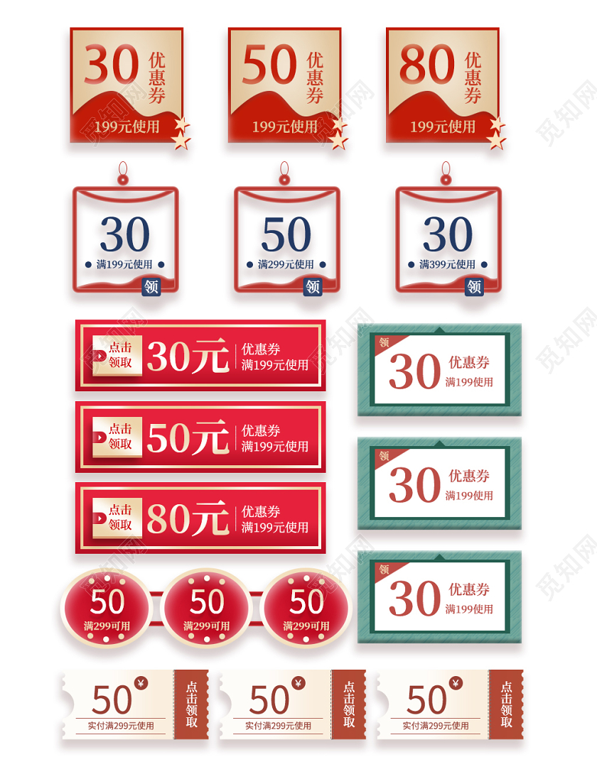 电商淘宝通用优惠卷小标签