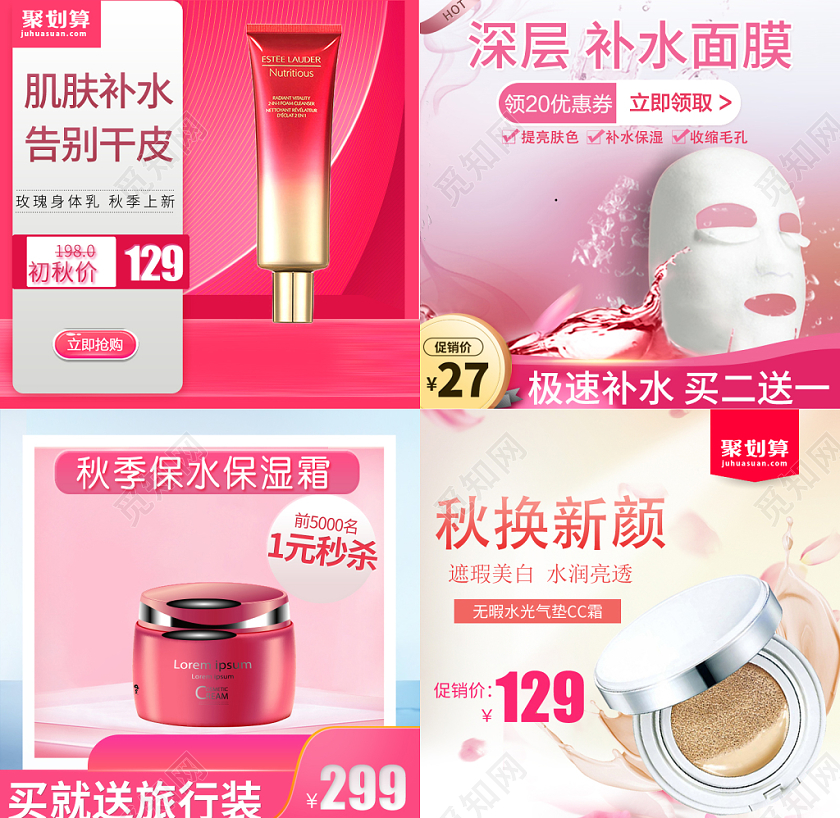 电商秋天秋季粉色系高端美妆通用主图背景