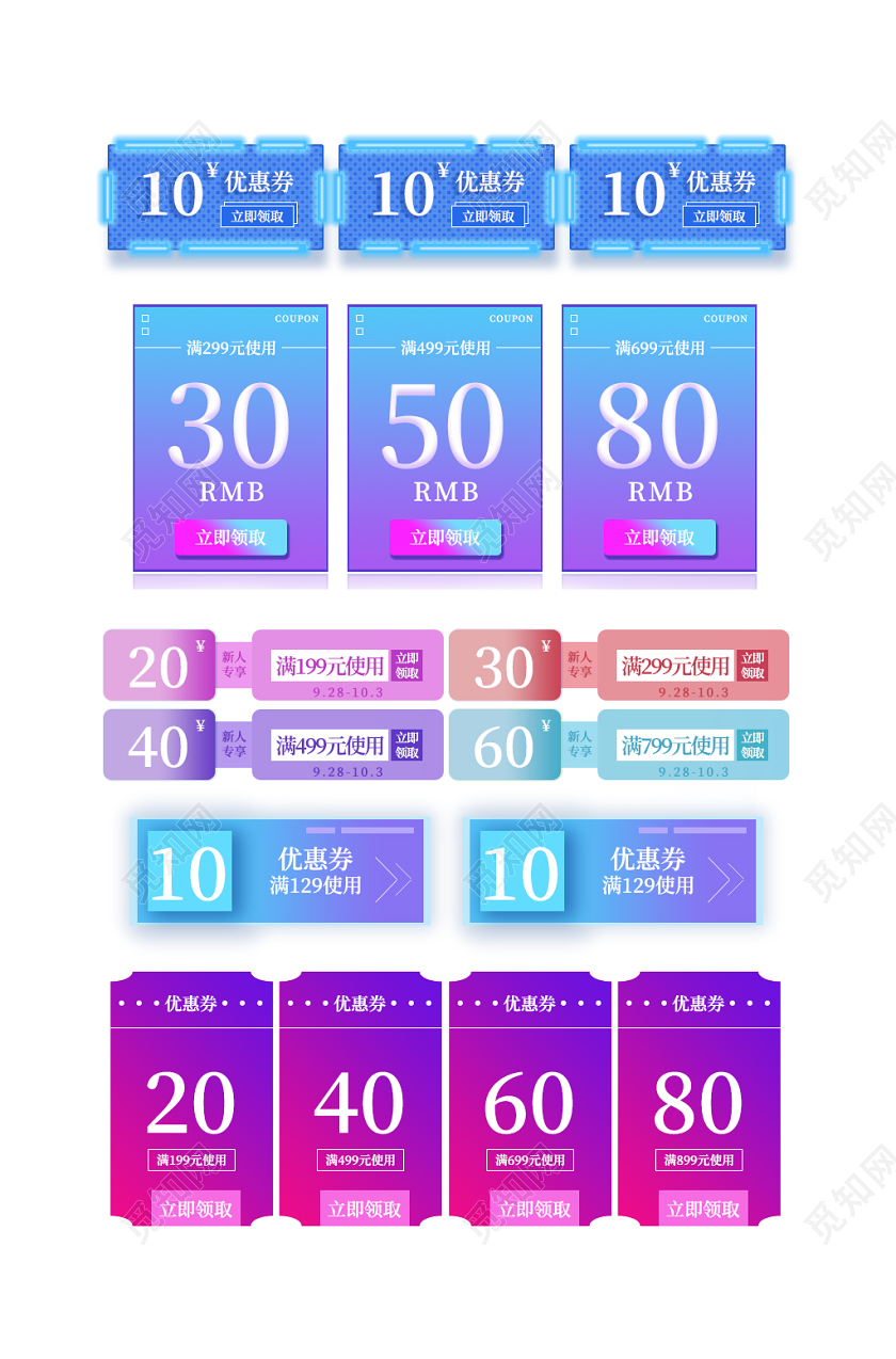 电商淘宝通用优惠卷