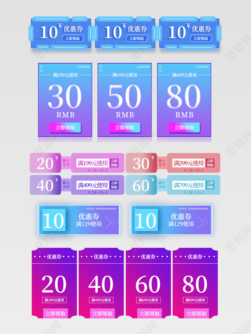 电商淘宝通用优惠卷